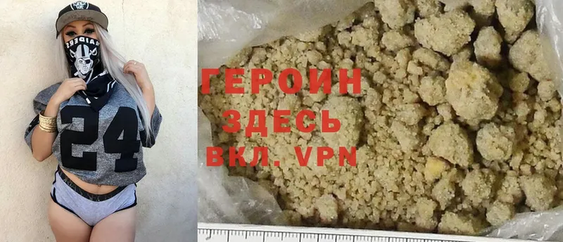 Героин Heroin  Глазов 